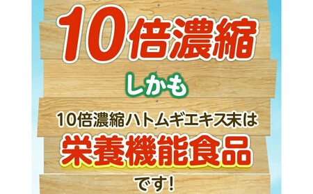 10倍濃縮ハトムギエキス末 280g