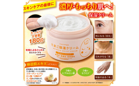 Cocoegg たまご保湿クリーム 180g×3個