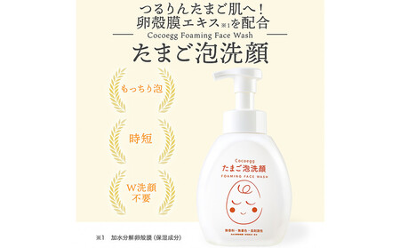 Cocoegg　たまご泡洗顔　500ml×3個