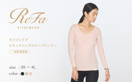 【ベージュ LLサイズ】リファ バイタルテック モイストリブ Uネックロングスリーブインナー
