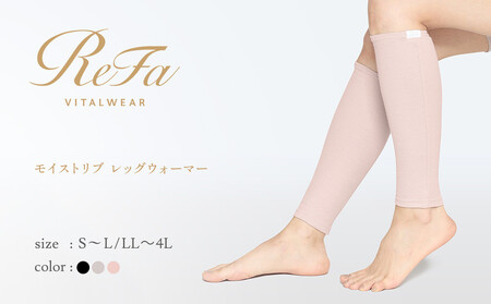 【ベージュ S~Lサイズ】リファ バイタルテック モイストリブ レッグウォーマー