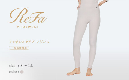 【Lサイズ】リファ バイタルテック リッチシルクリブ レギンス