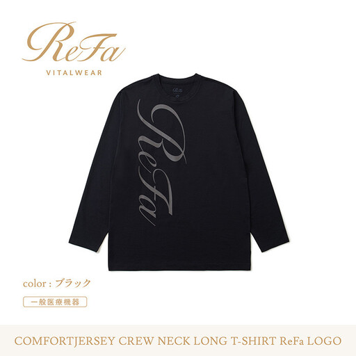 【ブラック Mサイズ】リファ バイタルテック コンフォートジャージー クルーネックロングTシャツ ReFaロゴ