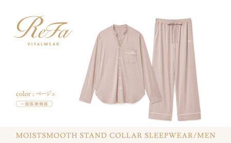 【ベージュ Lサイズ】リファ バイタルテック モイストスムース スタンドカラースリープウェア/MEN