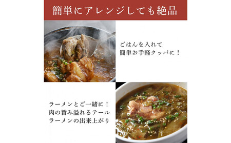 和牛焼肉新羅館 極上テールスープ赤3食入り