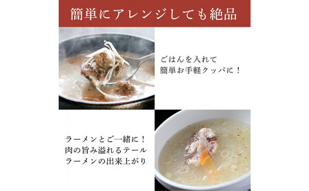 和牛焼肉新羅館　極上テールスープ白３食入り