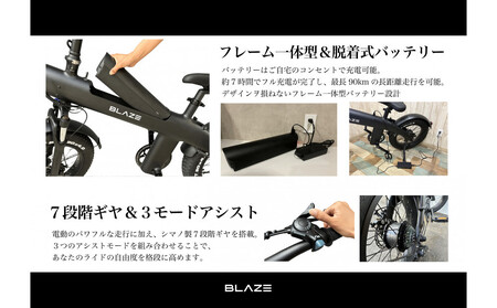 BLAZE スタイル e-バイク / 電動アシスト自転車