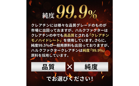 ハルクファクター クレアチン モノハイドレート 610g 122食分 ピュア パウダー 無添加 サプリメント