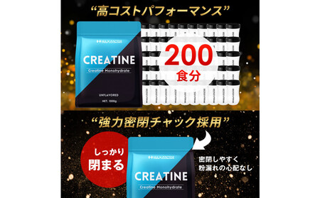 ハルクファクター クレアチン モノハイドレート 1kg 大容量 200食分 ピュア パウダー 無添加 サプリメント