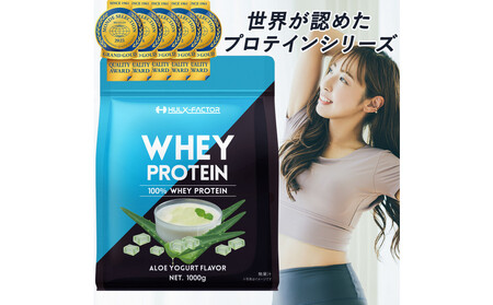 ハルクファクター ホエイプロテイン アロエヨーグルト風味 1kg アスパルテーム 不使用 ビタミン 12種 ミネラル 5種 プロテイン 国産