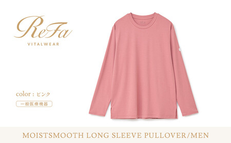 【ピンク LLサイズ】リファ バイタルテック モイストスムース ロングスリーブプルオーバー/MEN 10,500円
