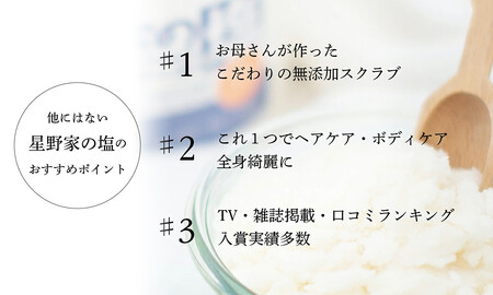 星野家の手作りマッサージ塩　お徳用２個セット（185gのおまけつき）