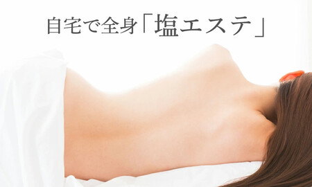 星野家の手作りマッサージ塩　950g(詰め替え用パウチ)