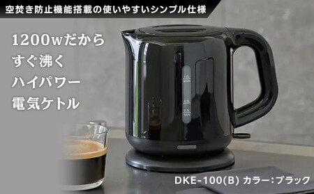 YAMAZEN　電気ケトル　DKE-100(B)/ 山善 電気ケトル ケトル 湯沸かし器 湯沸かしポット 調理器具 キッチン 生活 家電 おしゃれ 小型 名古屋市 人気 おすすめ