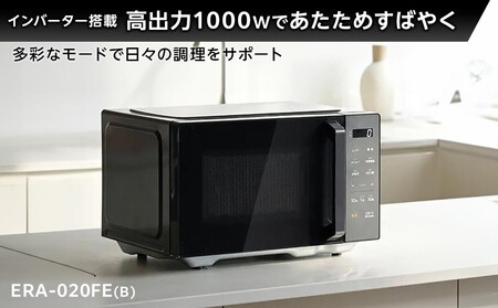 YAMAZEN　電子レンジ　フラット　ERA-020FE(B)/ 山善 レンジ 電子レンジ 短時間 時短 ワンタッチ お手入れ簡単 冷凍食品 家電 おしゃれ 新生活 一人暮らし ギフト プレゼント 贈り物 人気 おすすめ