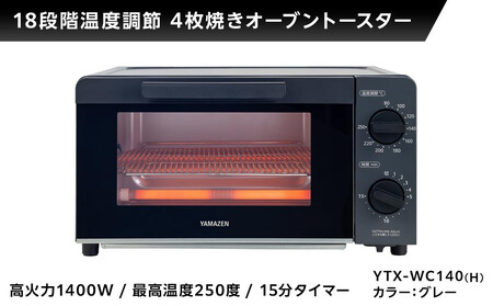 YAMAZEN　18段階温度調節　4枚焼きオーブントースター　YTX-WC140(H)/ 山善 トースター 4枚焼き オーブントースター パン パン焼き機 簡単お手入れ 高火力 家電 おしゃれ 新生活 一人暮らし ギフト プレゼント 贈り物 人気 おすすめ