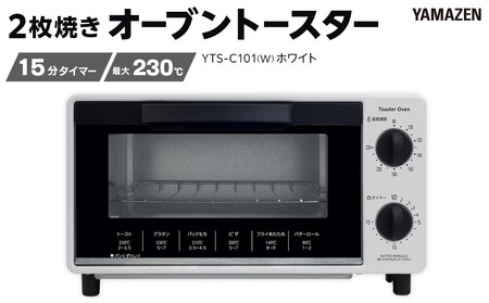 YAMAZEN　2枚焼きオーブントースター　YTS-C101(W)/ 山善 トースター オーブントースター 簡単お手入れ 高火力 家電 おしゃれ 新生活 一人暮らし ギフト プレゼント 贈り物 人気 おすすめ