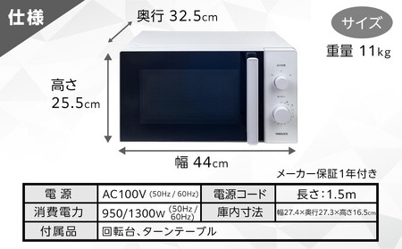 YAMAZEN　単機能 17L ダイヤル式 ヘルツフリー電子レンジ　YRBD-HF171(W)/ 山善 電子レンジ レンジ ダイヤル式 ターンテーブル　ヘルツフリー 家電 おしゃれ 新生活 一人暮らし ギフト プレゼント 贈り物 おすすめ 人気