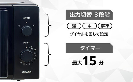 YAMAZEN　単機能 17L ダイヤル式 ヘルツフリー電子レンジ　YRBD-HF171(B)/ 山善 電子レンジ レンジ ダイヤル式 ターンテーブル　ヘルツフリー 家電 おしゃれ 新生活 一人暮らし ギフト プレゼント 贈り物 おすすめ 人気