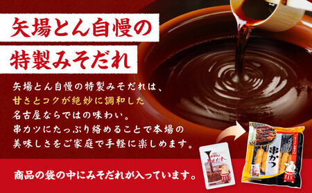 ＼年末感謝祭／矢場とん よくばりみそ串かつセット 40本 レンジで簡単２分！ 【今だけ特別規格】 | 名古屋市 ふるさと納税 感謝祭 豚肉 ぶた 豚 ロース とんかつ ひれ 味噌だれ 味噌カツ 和食 惣菜 なごやめし 簡単 時短 レンジ調理 レンチン 冷凍食品 人気 おすすめ 送料無料