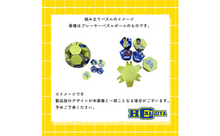 【トップスポーツチーム活動支援事業寄附金専用】HC名古屋 2025-2026シーズンプレーヤー＆デュアルキャリア スペシャル パズルボール