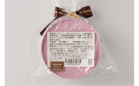 子猫のブランシュ缶クッキー エスプレッソ