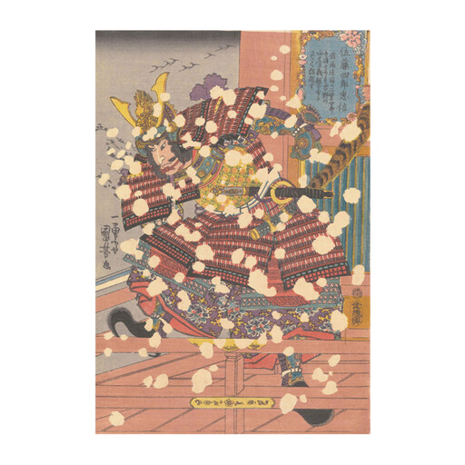 オリジナル【レプリカ浮世絵（１枚絵）歌川国芳作「佐藤四郎忠信」】／名古屋刀剣博物館