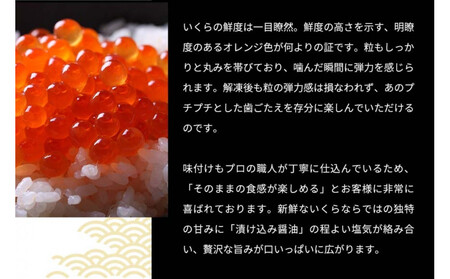 いくら 醤油漬け 200g アメリカ 鮭の卵 尾張まるはち