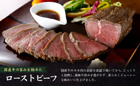 創業120余年　老舗精肉店　スギモト　国産牛モモローストビーフ