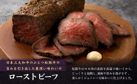 創業120余年 老舗精肉店 スギモト 松阪牛モモローストビーフ