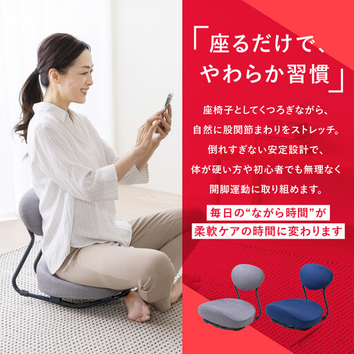 Re STReTCH 開脚チェア 【グレー】 Re STReTCH 開脚チェア 【グレー】