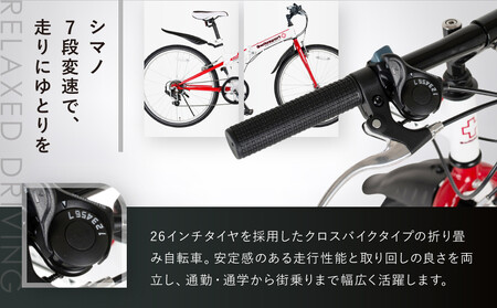 スウィツスポート クロスバイクタイプ折り畳み自転車 SK26-7WR