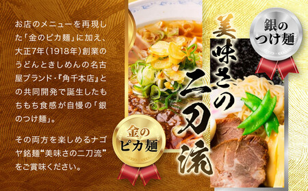 名古屋うま辛豪華味 ピカイチラーメン（５箱１０食セット）