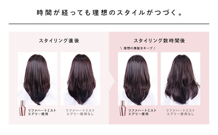 リファハートミストベース