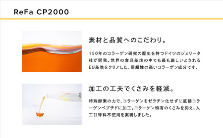 リファハリキープコラーゲン