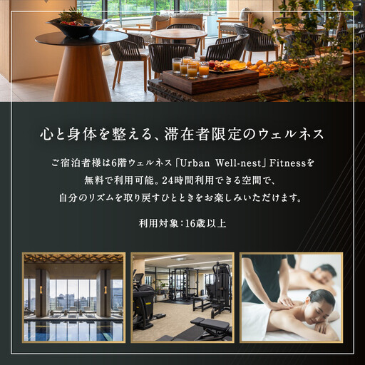 TIAD, Autograph Collectionプレミアルームご朝食付ペアご宿泊券