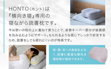読書枕HONTO ミレニアム  三河木綿 三重織ガーゼ【ブックシェルフ（ベージュ）】