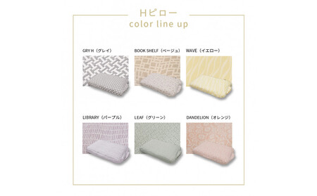 Hピロー  読書枕HONTOシリーズ【ウェーブ（イエロー）】