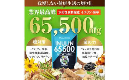 ハルクファクター イヌリン 65,500mg 水溶性 食物繊維 大容量 300粒 国内製造 カテキン 菊芋 ビフィズス菌 乳酸菌 酵素 サラシア ビタミン 全391種 サプリ 錠剤