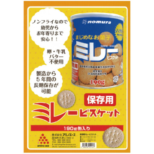 （アミノエース）保存用　ミレービスケット　190g　６缶