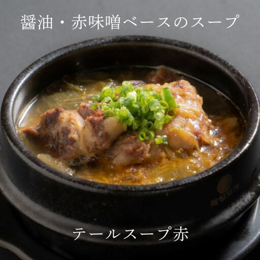 和牛焼肉新羅館 極上スープ3種セット