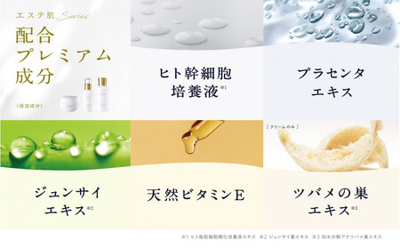 エステ肌ローション