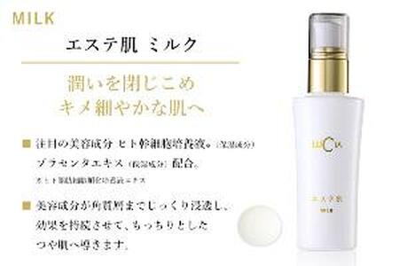エステ肌ミルク