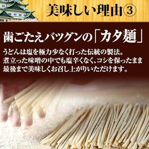 キッチン大友 だし味噌煮込みうどん2人前×3【計6人前】