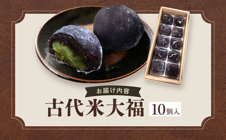 古代米大福