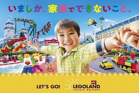 レゴランド®・ジャパンファミリー３ 1DAYパスポート | 愛知県名古屋市