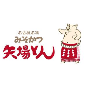 矢場とん  よくばりみそ串かつセット