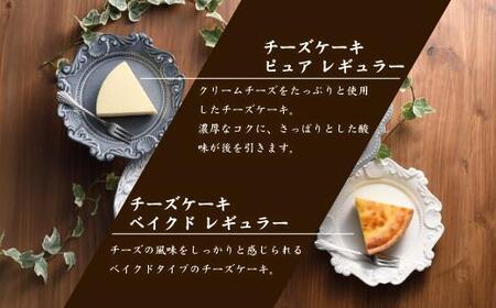 チーズケーキ専門店がこだわった贅沢２種のチーズケーキ（カジュアルギフトA）