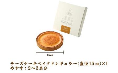 【濃厚なチーズの風味】チーズケーキ ベイクド レギュラー