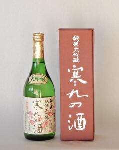 神の井　純米大吟醸　寒九の酒720ml1本